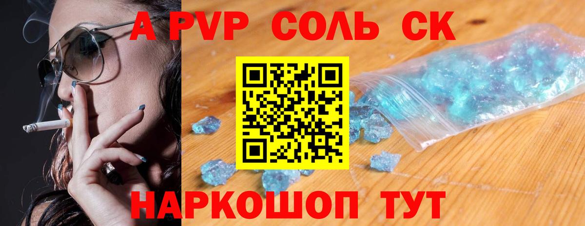 Alpha-PVP кристаллы Дальнереченск