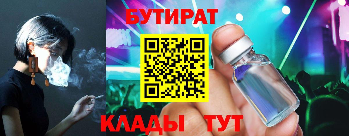 Дальнереченск  Бутират BDO  Вход с VPN 
