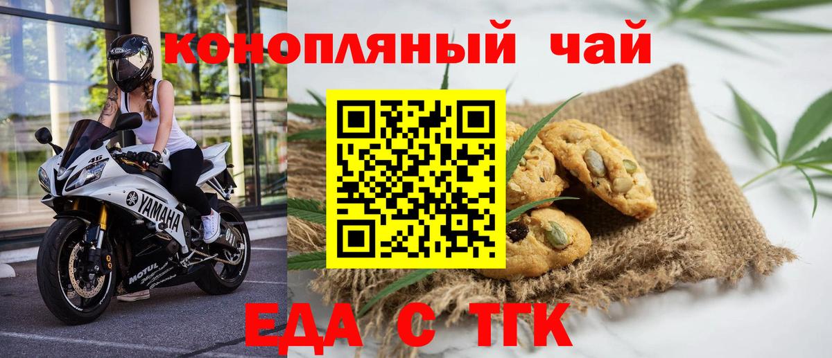 Дальнереченск  Печенье с ТГК конопля  Вход с VPN 