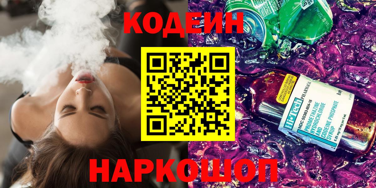 Codein Purple Drank Дальнереченск