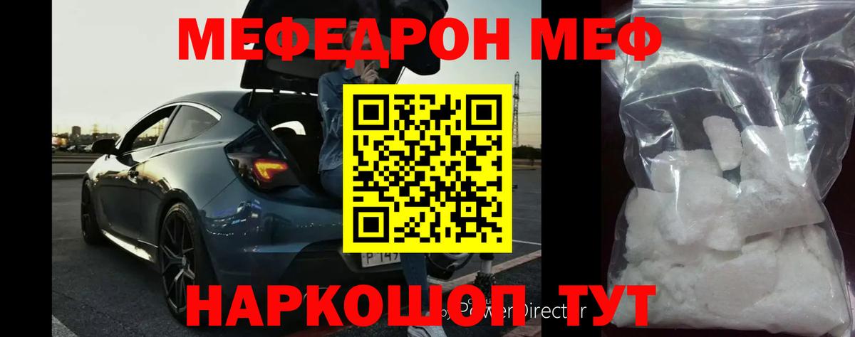 Меф мяу мяу кристаллы Дальнереченск