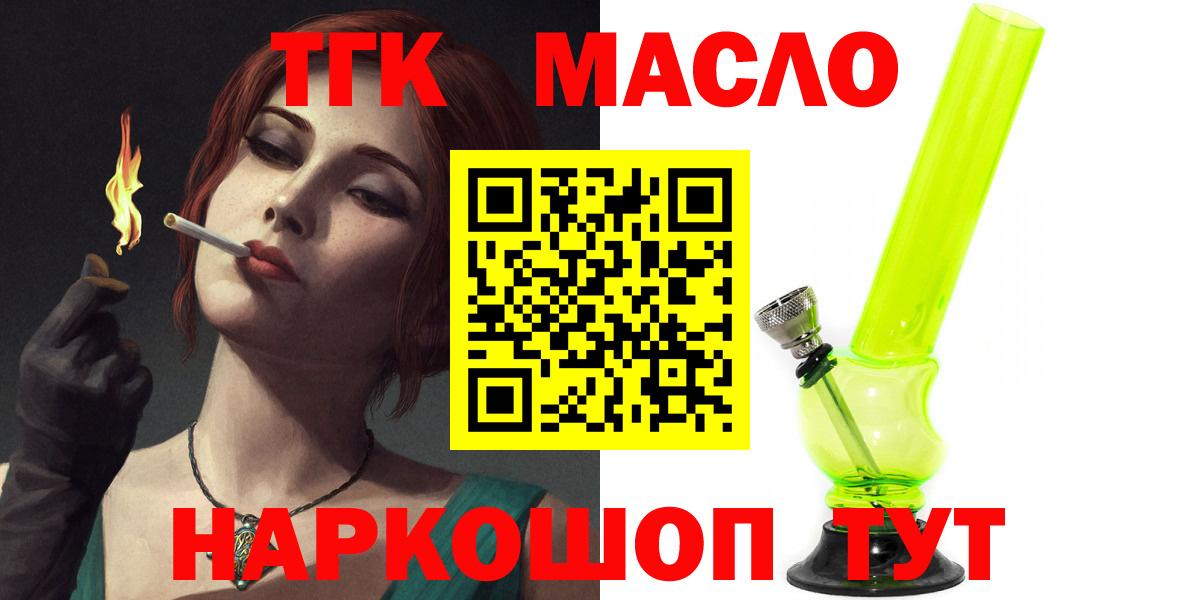 Дальнереченск  ТГК вейп с тгк  Вход с VPN  Дистиллят ТГК гашишное масло 
